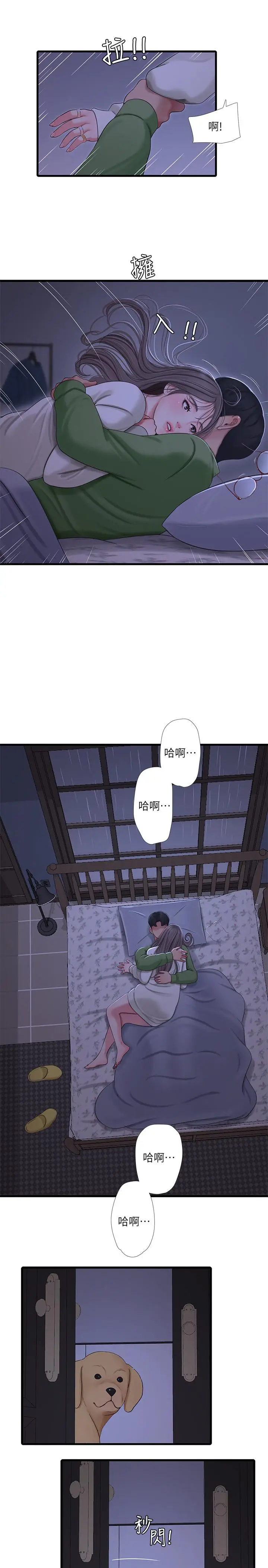 漫画《亲家四姊妹》第64话第7张图
