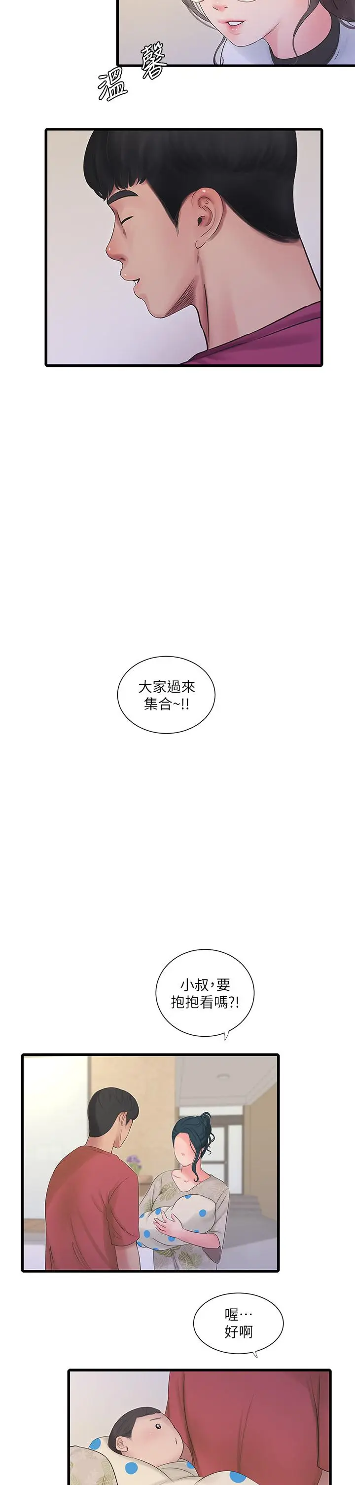 漫画《亲家四姊妹》后记第10张图