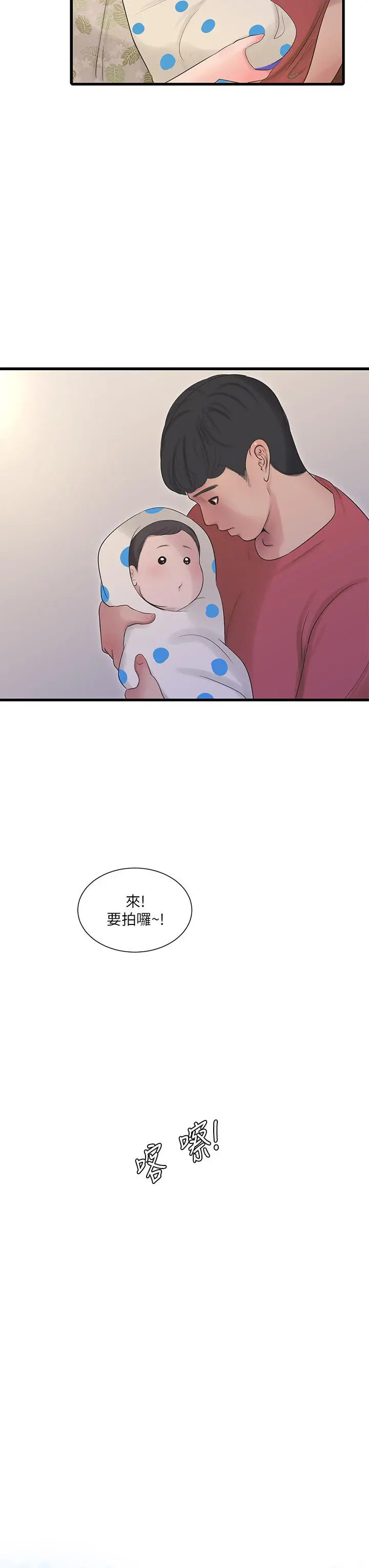 漫画《亲家四姊妹》后记第11张图