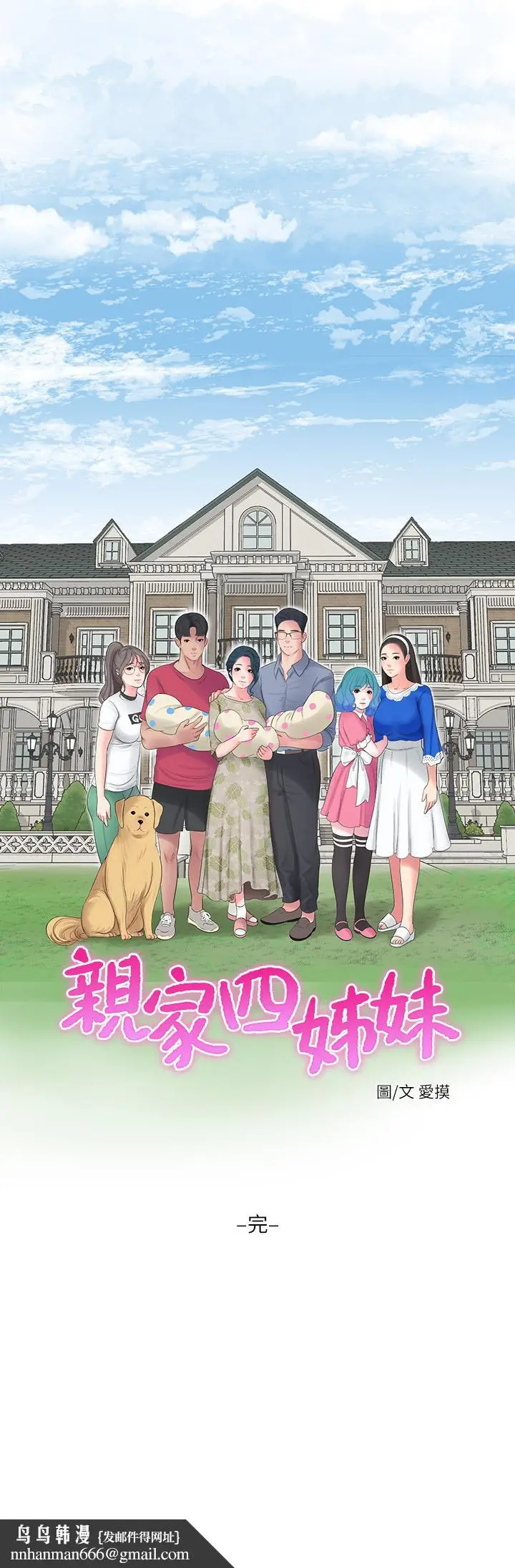 漫画《亲家四姊妹》后记第12张图