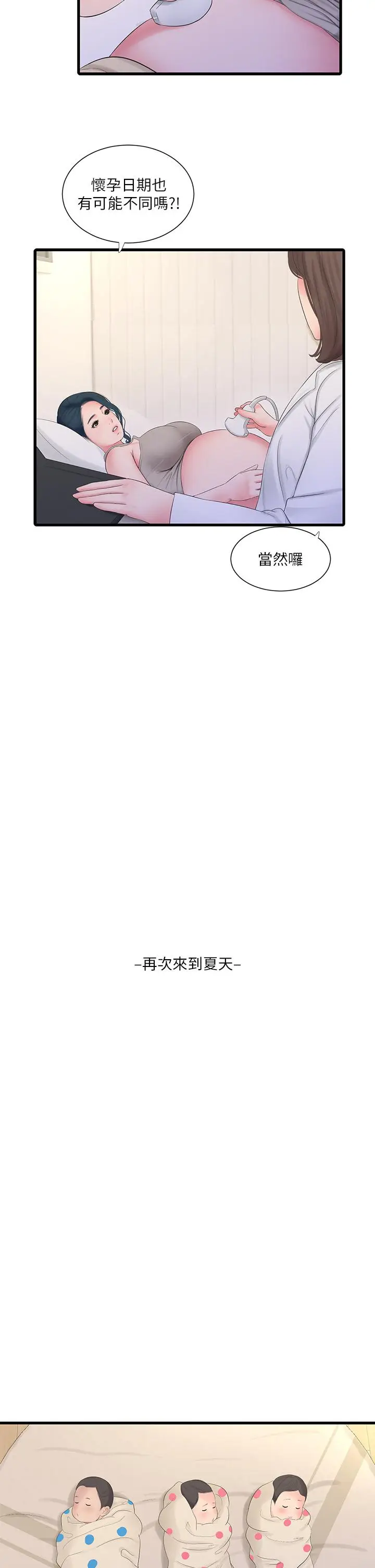 漫画《亲家四姊妹》后记第2张图