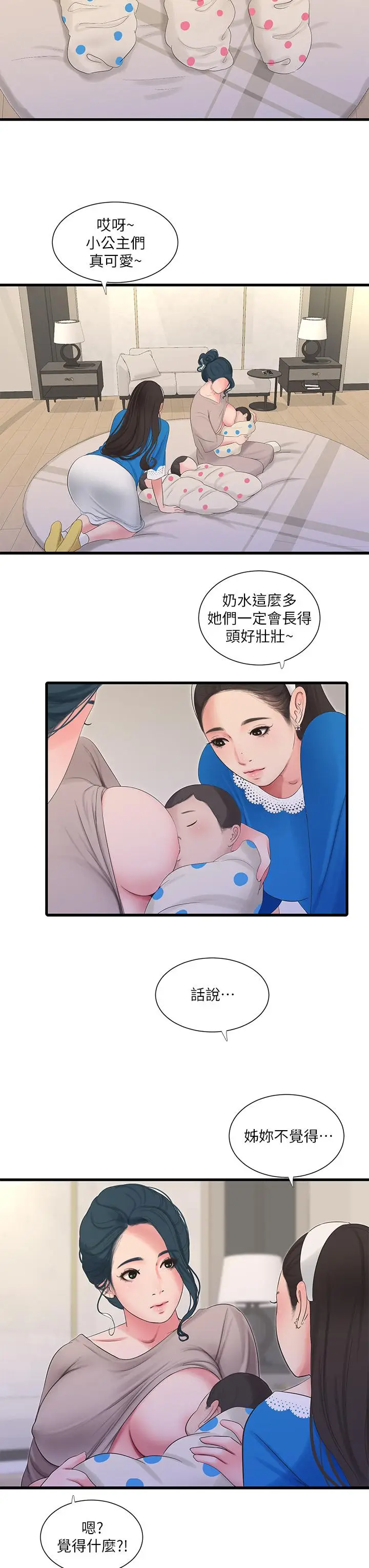 漫画《亲家四姊妹》后记第3张图
