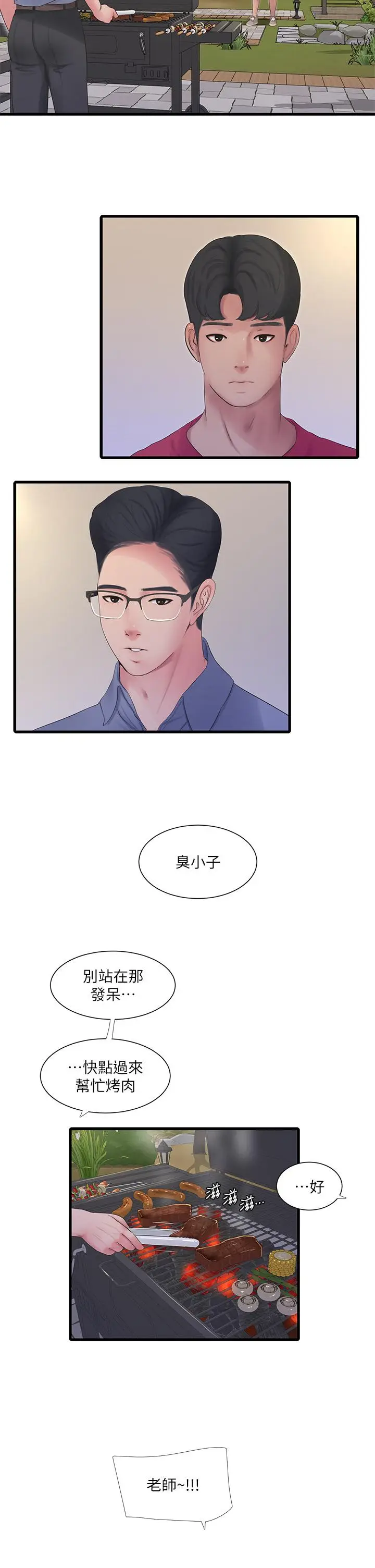 漫画《亲家四姊妹》后记第6张图
