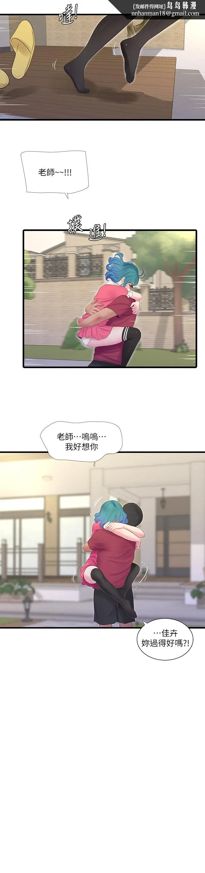 漫画《亲家四姊妹》后记第7张图
