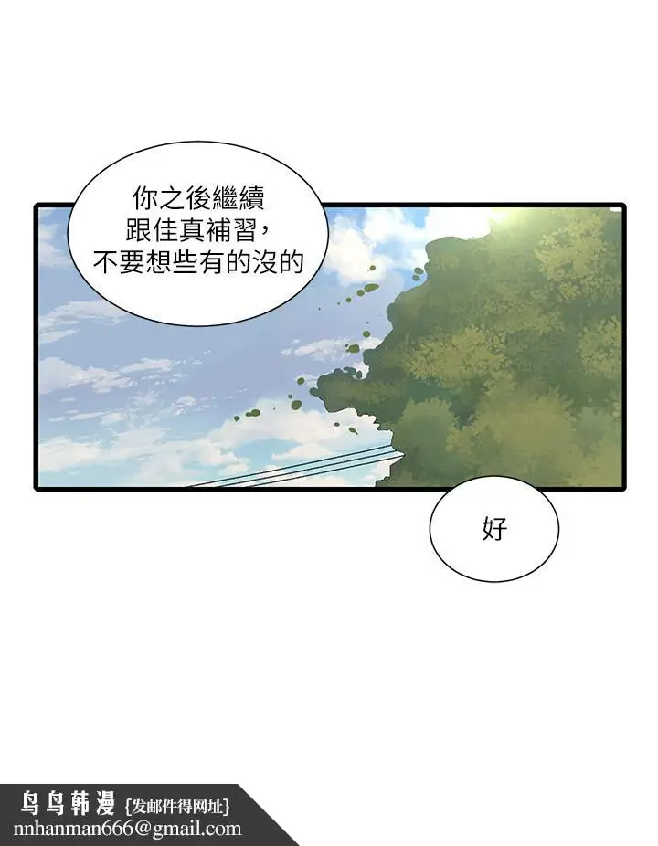 漫画《亲家四姊妹》后记第8张图