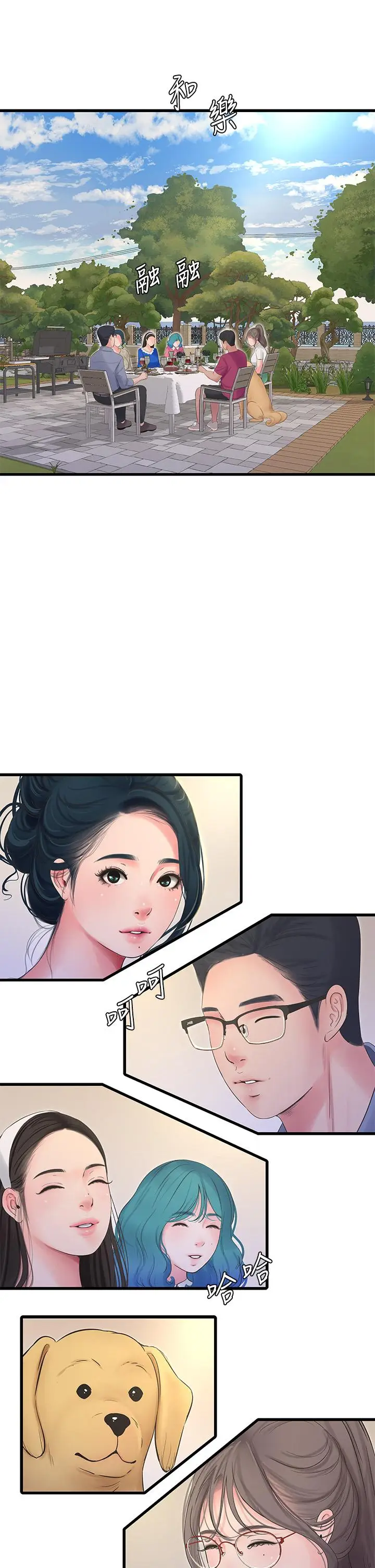 漫画《亲家四姊妹》后记第9张图