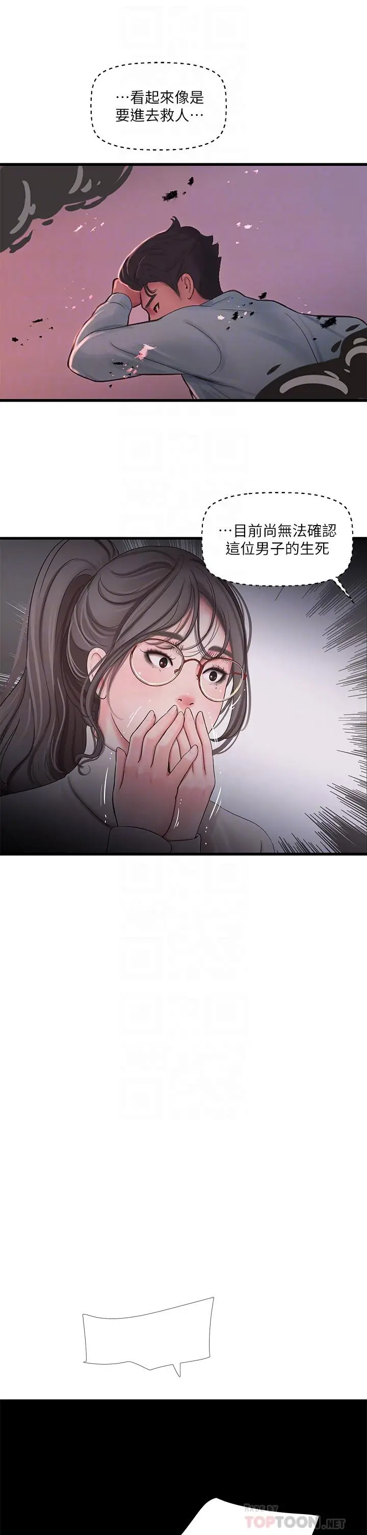 漫画《亲家四姊妹》第99话第10张图