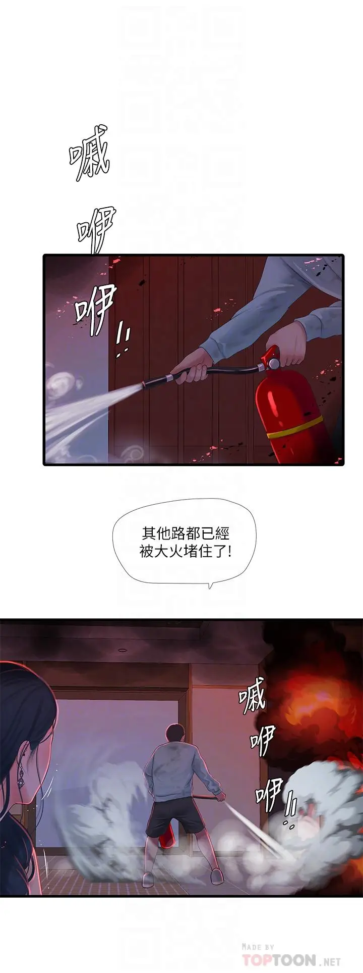 漫画《亲家四姊妹》第99话第12张图