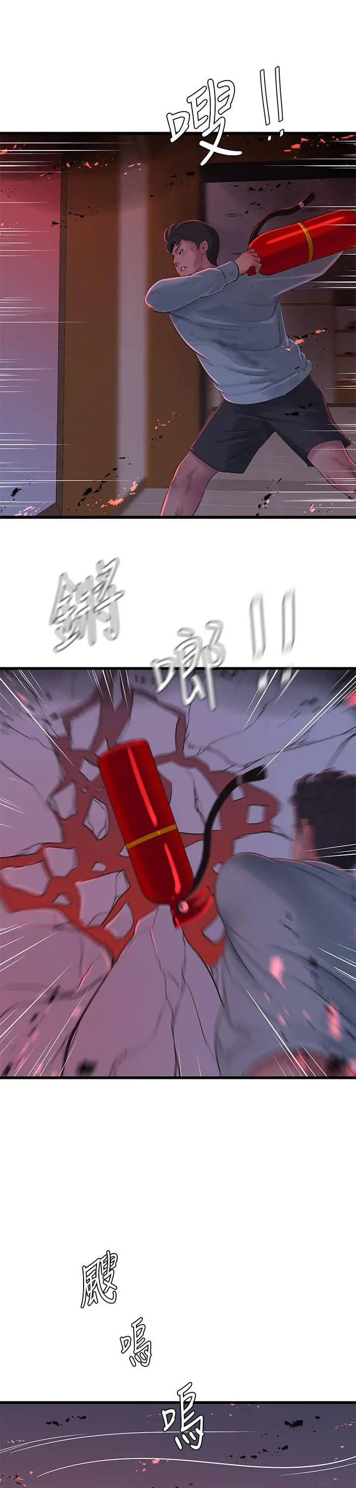 漫画《亲家四姊妹》第99话第13张图