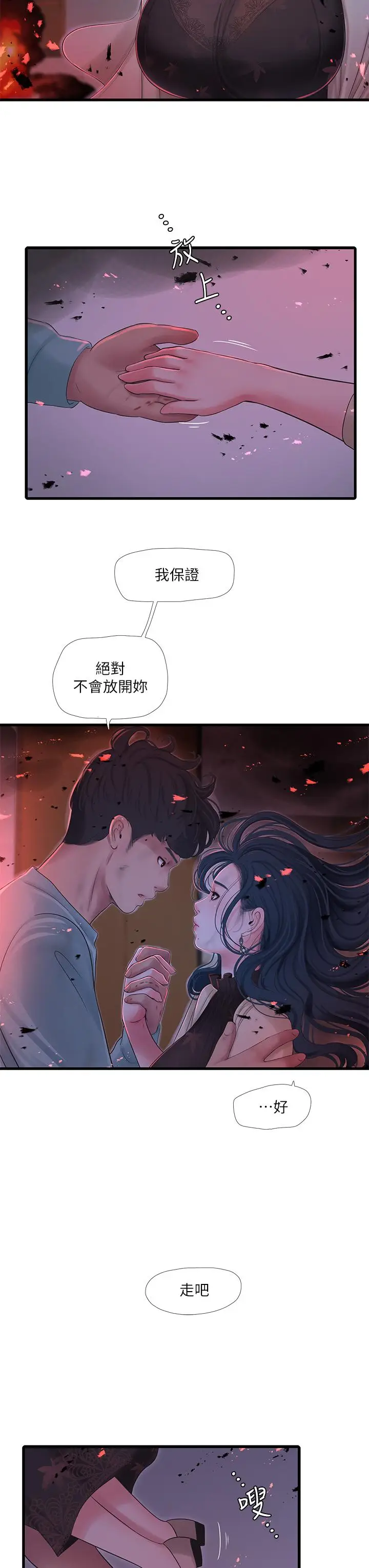 漫画《亲家四姊妹》第99话第15张图