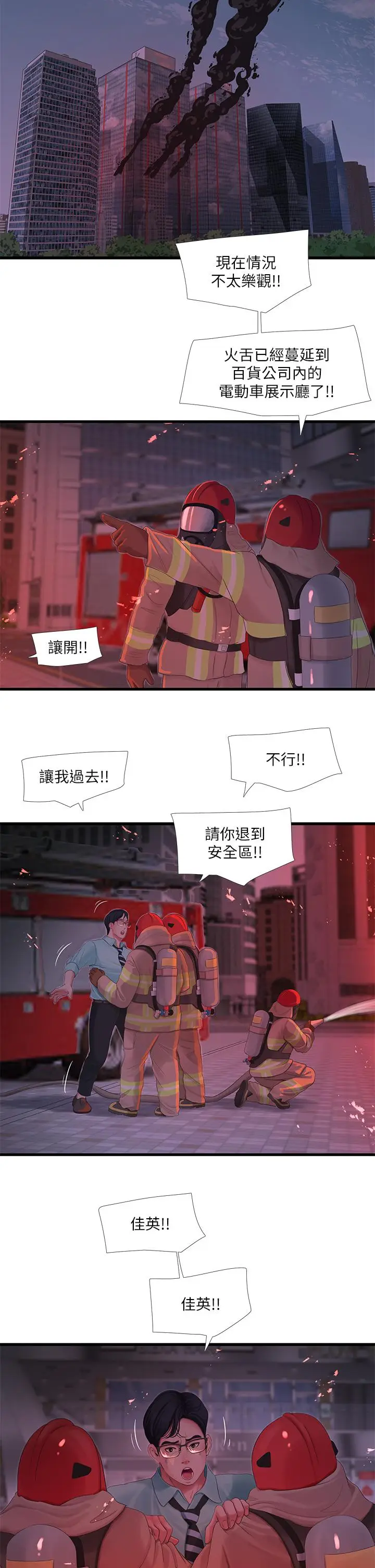 漫画《亲家四姊妹》第99话第2张图