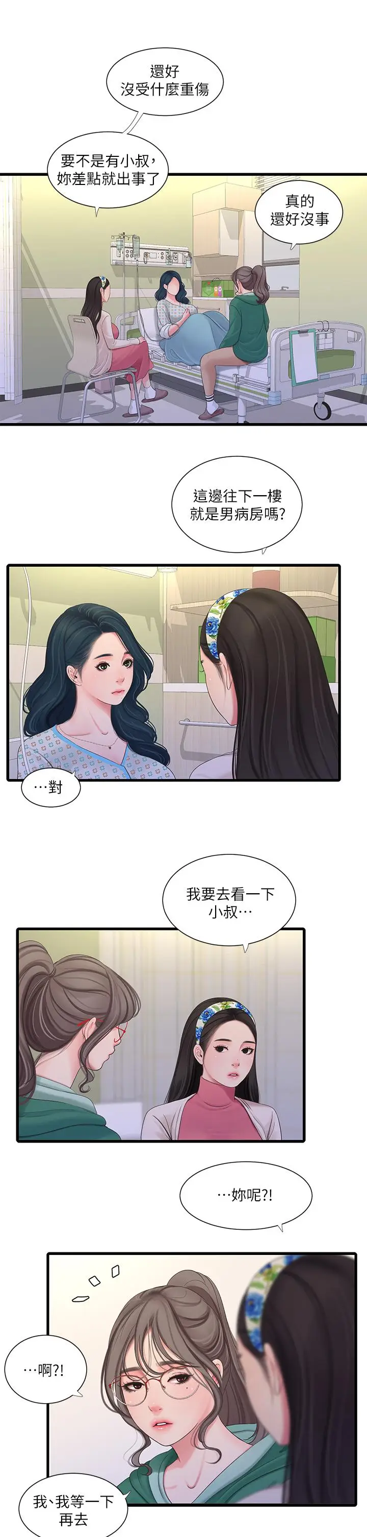 漫画《亲家四姊妹》第99话第21张图