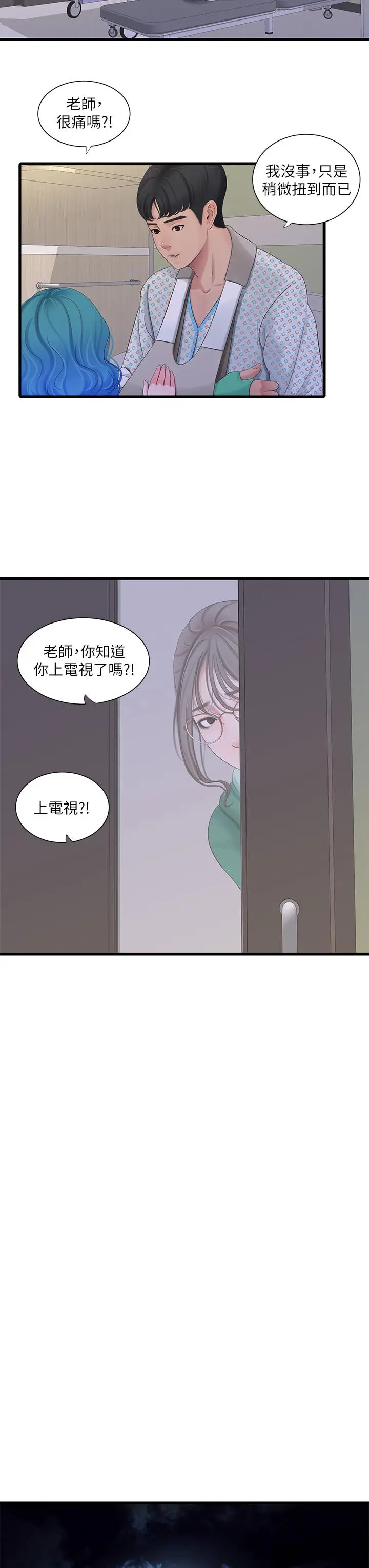 漫画《亲家四姊妹》第99话第23张图