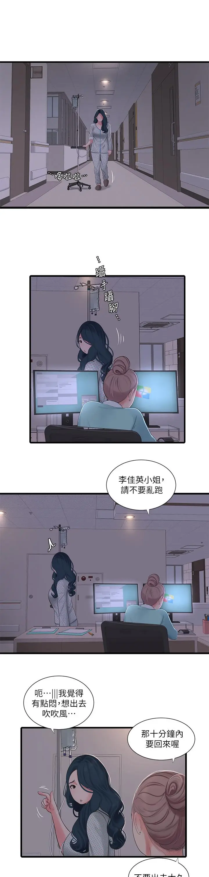 漫画《亲家四姊妹》第99话第25张图