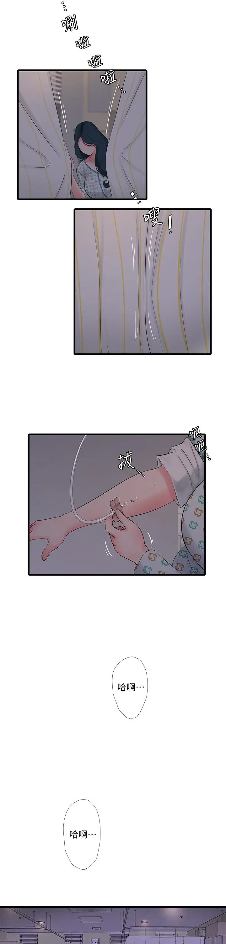漫画《亲家四姊妹》第99话第29张图