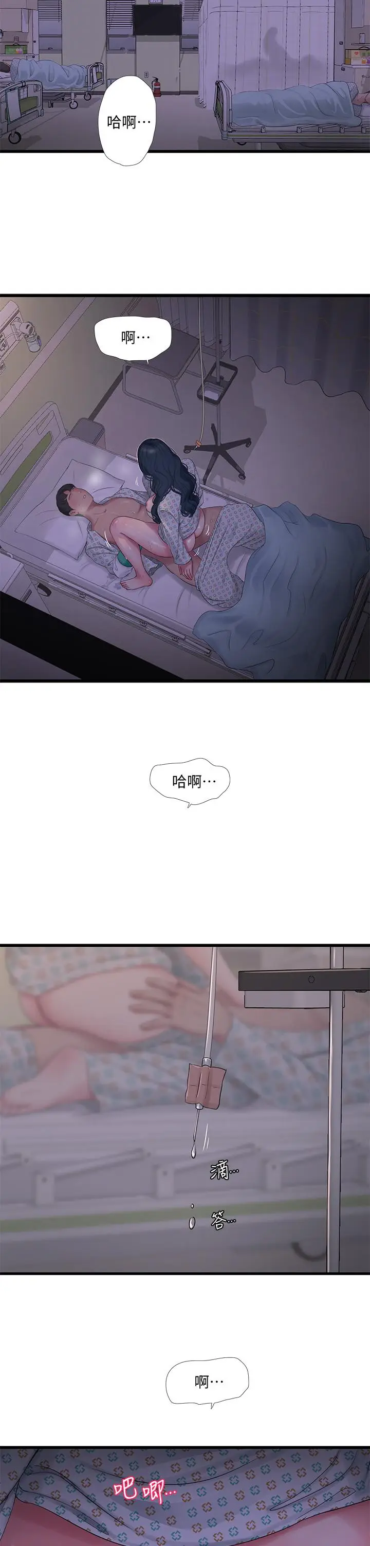 漫画《亲家四姊妹》第99话第30张图