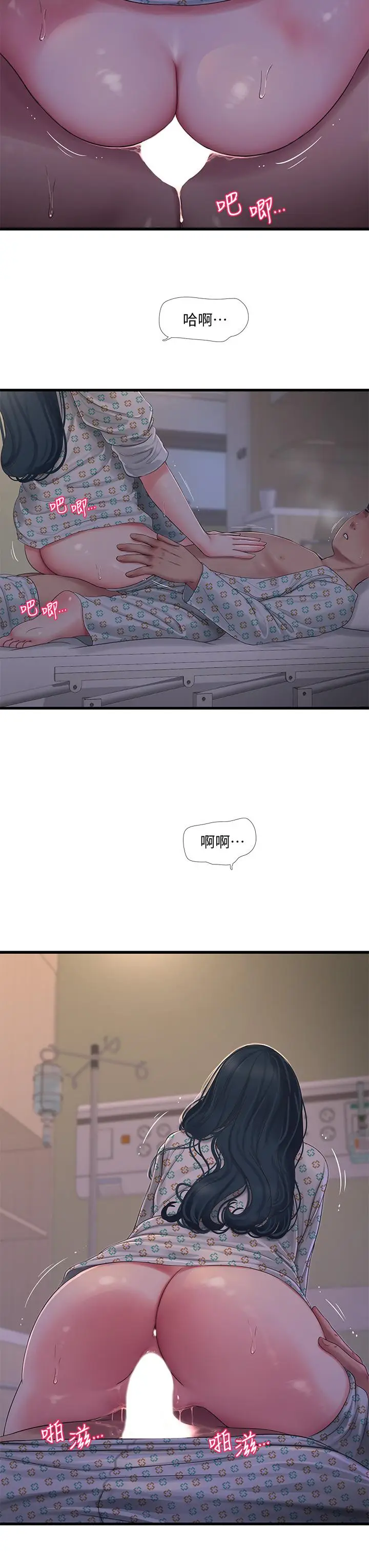 漫画《亲家四姊妹》第99话第31张图
