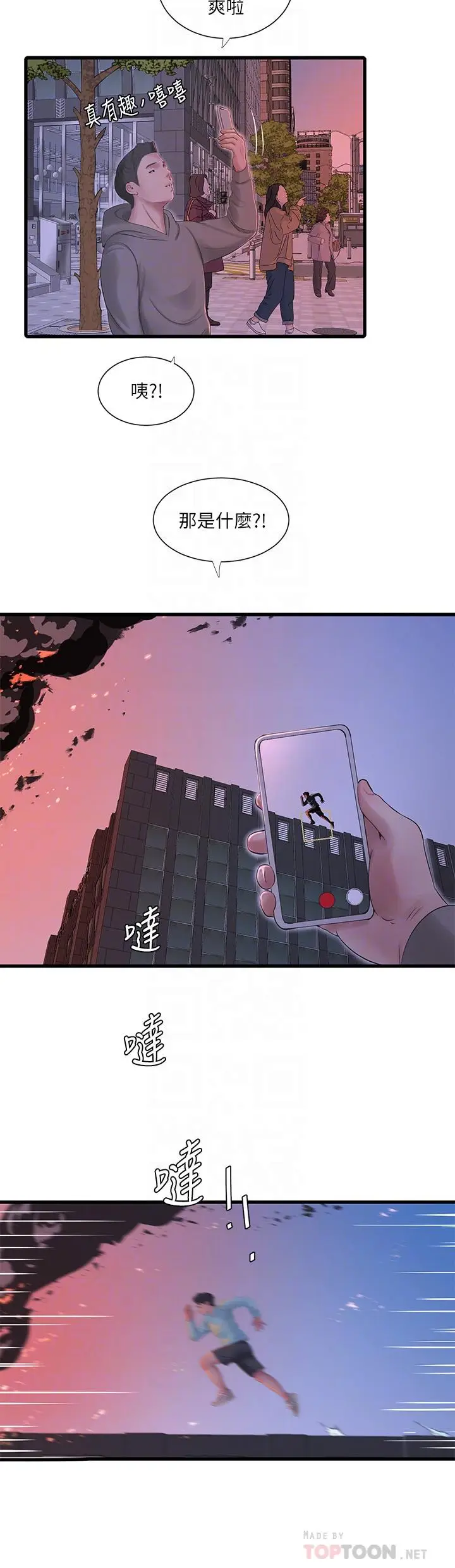 漫画《亲家四姊妹》第99话第4张图