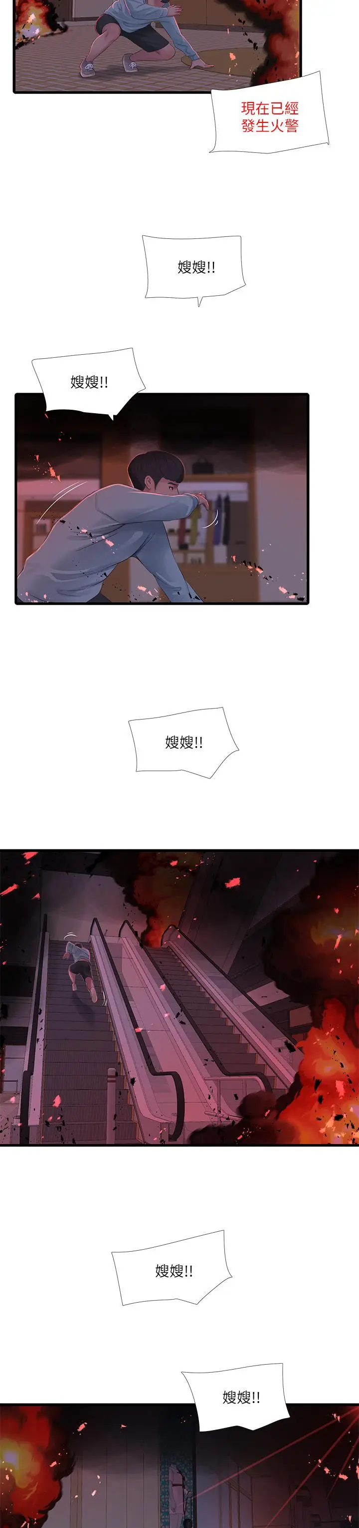 漫画《亲家四姊妹》第99话第7张图