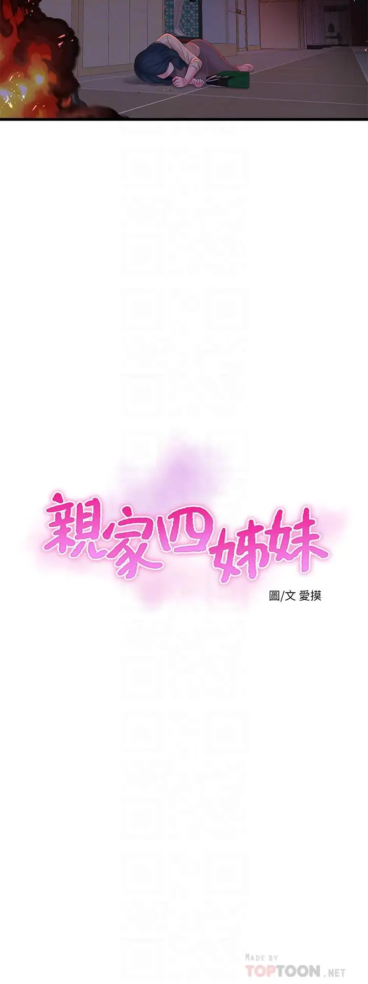 漫画《亲家四姊妹》第99话第8张图
