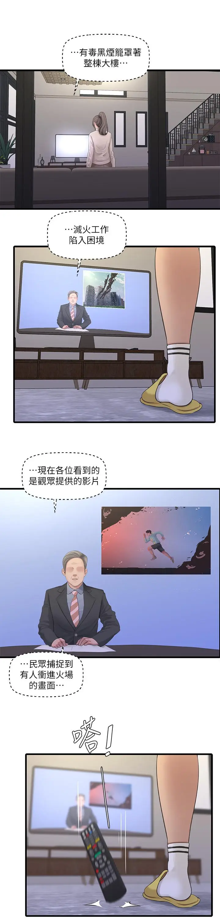 漫画《亲家四姊妹》第99话第9张图