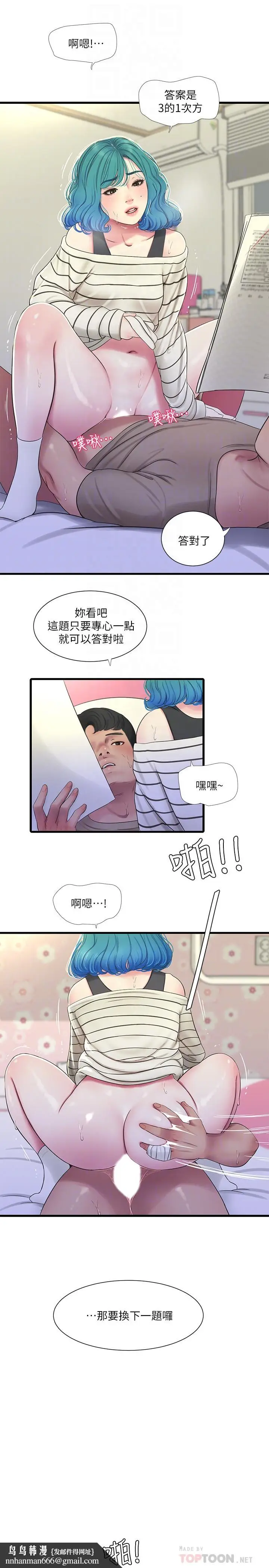 漫画《亲家四姊妹》第55话第12张图