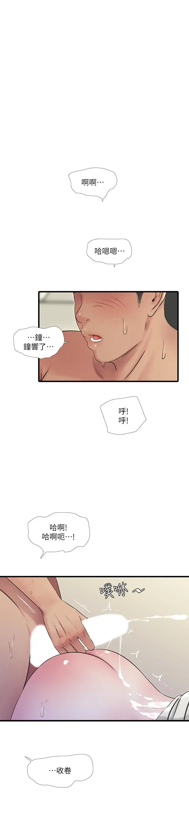 漫画《亲家四姊妹》第55话第17张图
