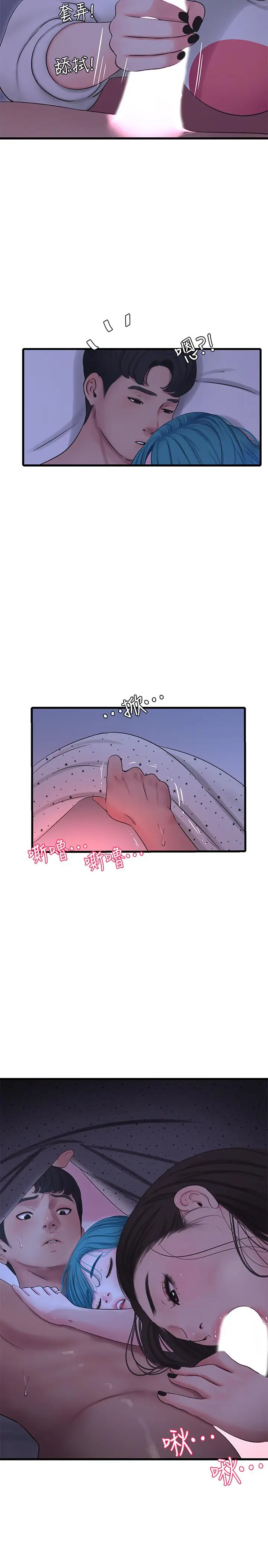 漫画《亲家四姊妹》第55话第20张图