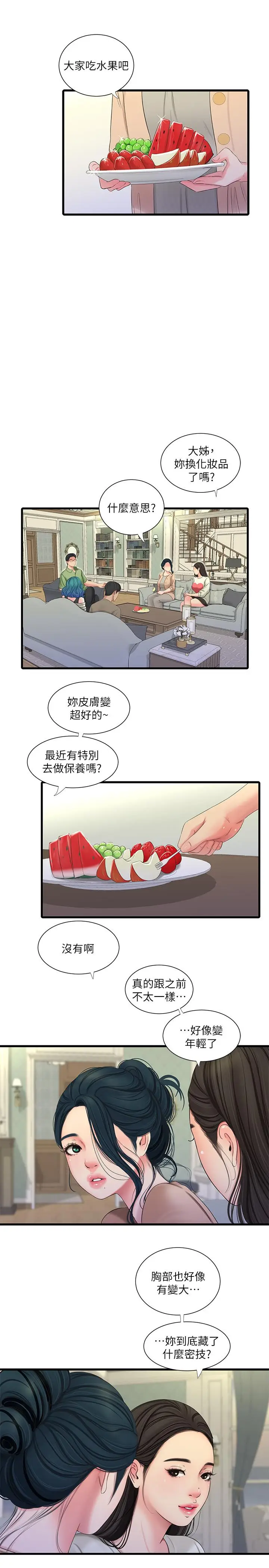 漫画《亲家四姊妹》第55话第3张图