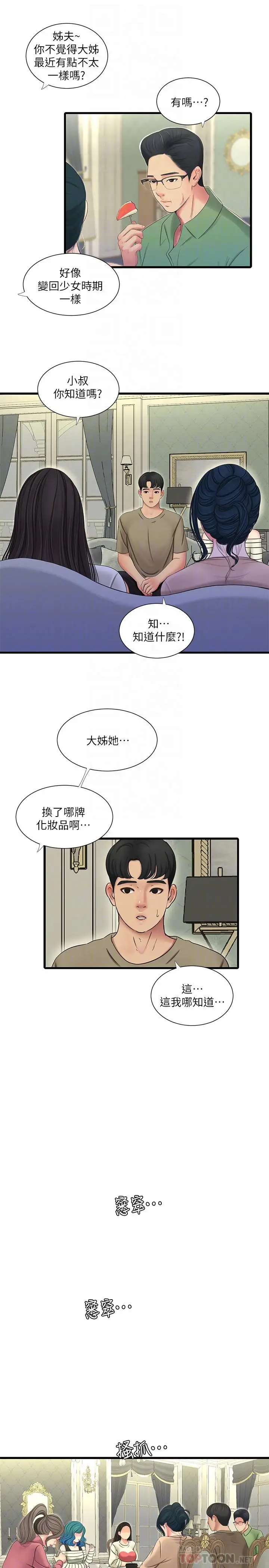 漫画《亲家四姊妹》第55话第4张图