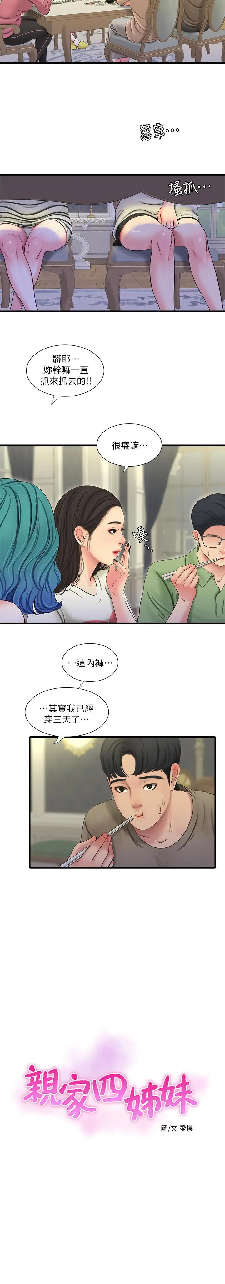 漫画《亲家四姊妹》第55话第5张图
