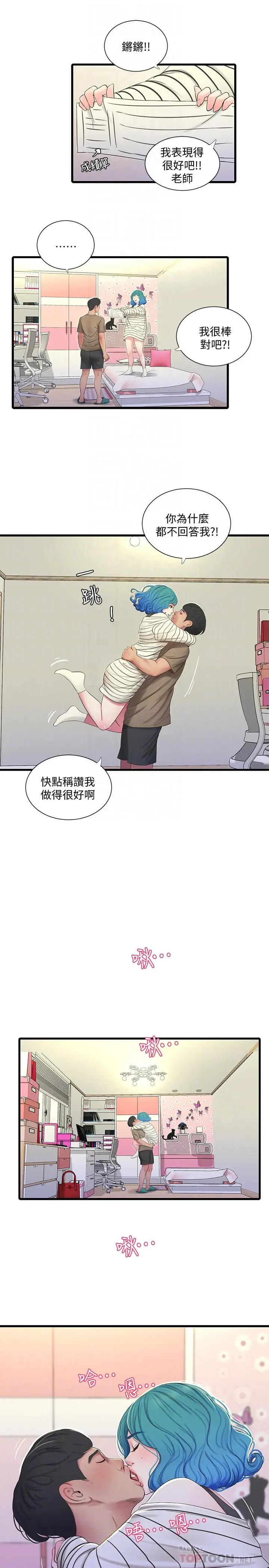 漫画《亲家四姊妹》第55话第6张图