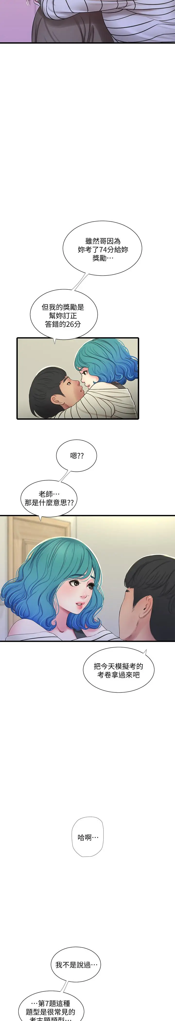 漫画《亲家四姊妹》第55话第7张图