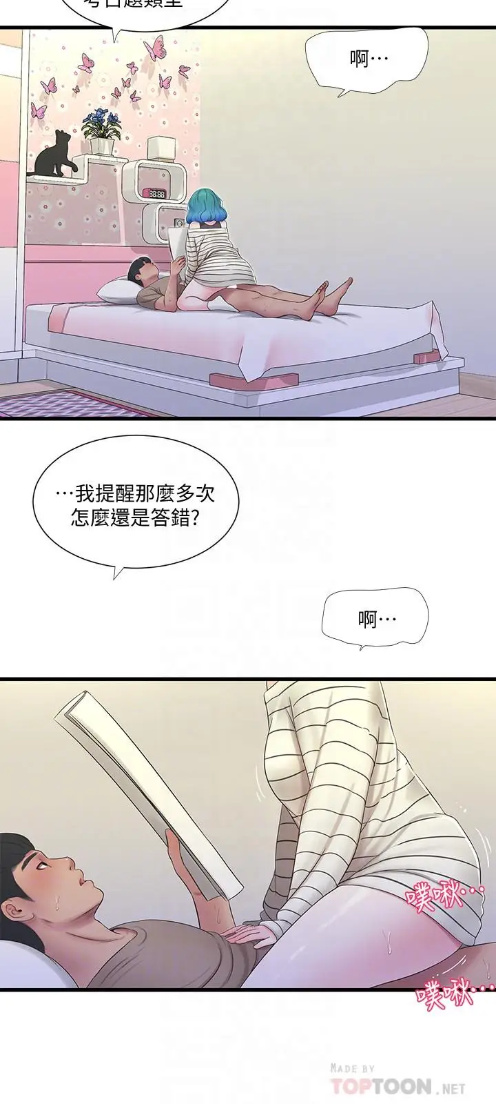 漫画《亲家四姊妹》第55话第8张图