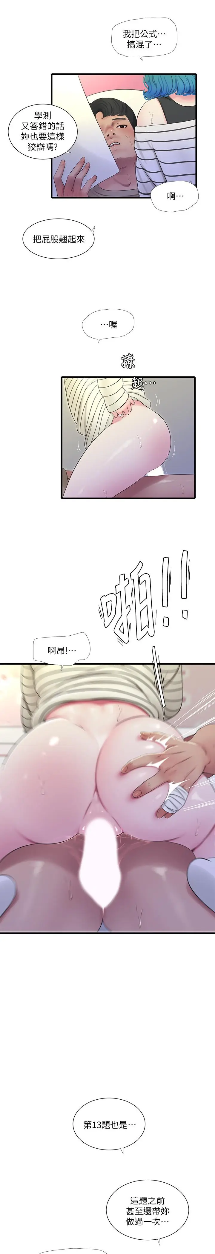 漫画《亲家四姊妹》第55话第9张图