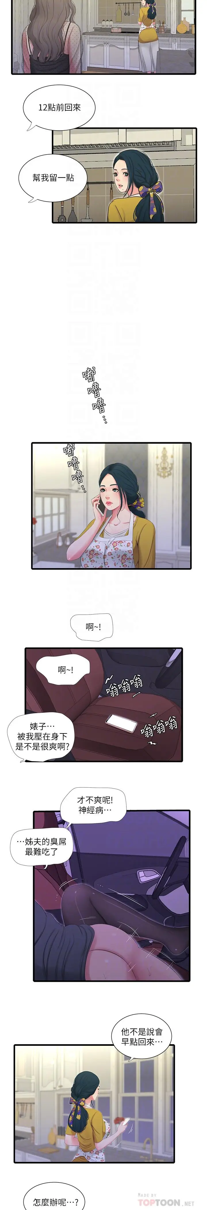漫画《亲家四姊妹》第27话第10张图