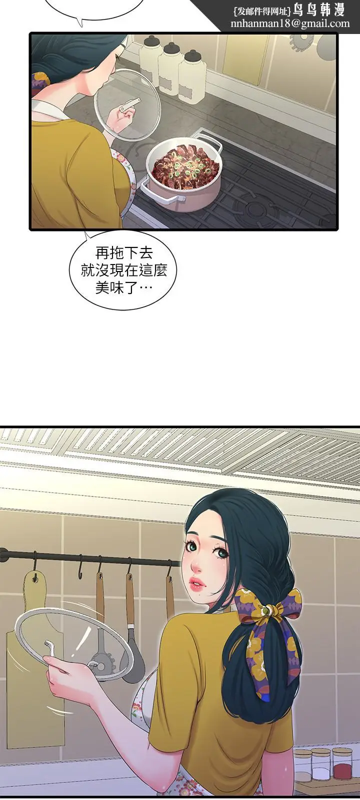 漫画《亲家四姊妹》第27话第11张图