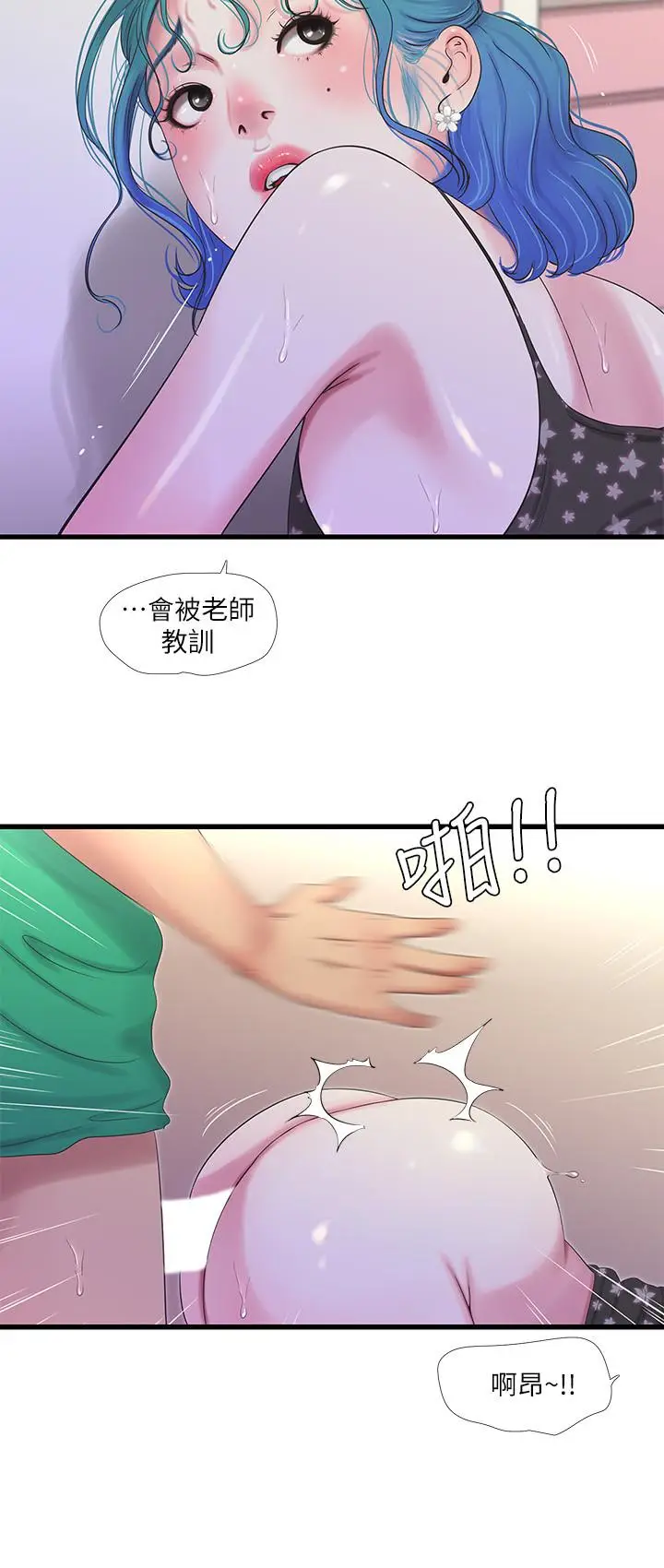 漫画《亲家四姊妹》第27话第17张图