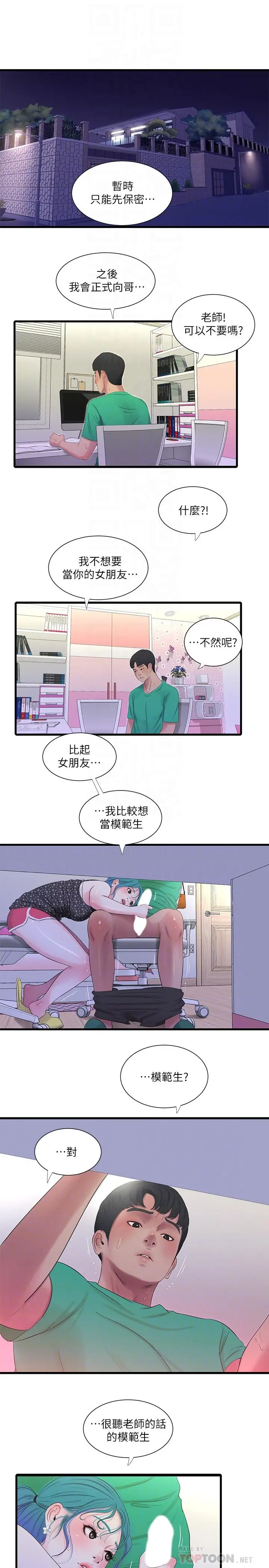 漫画《亲家四姊妹》第27话第6张图