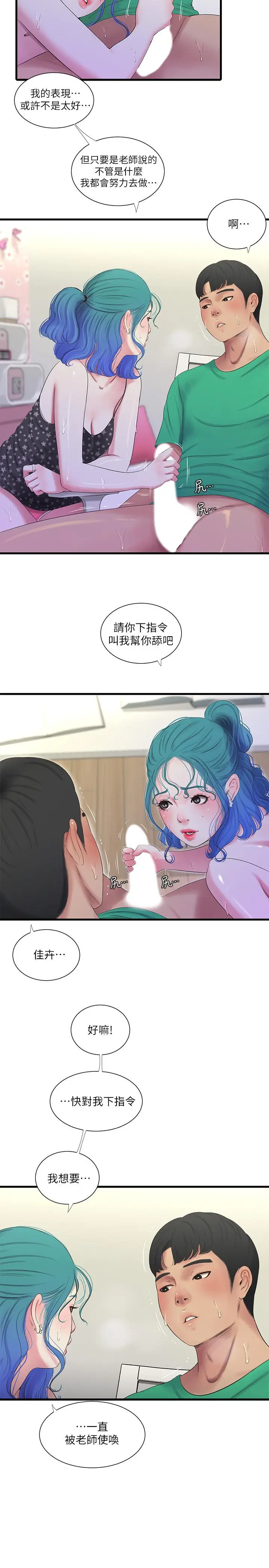 漫画《亲家四姊妹》第27话第7张图