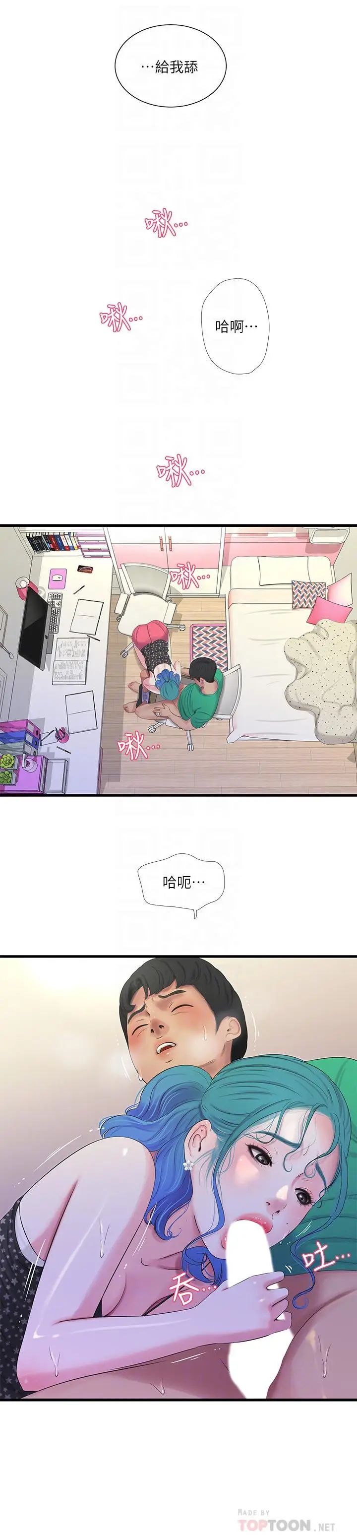 漫画《亲家四姊妹》第27话第8张图