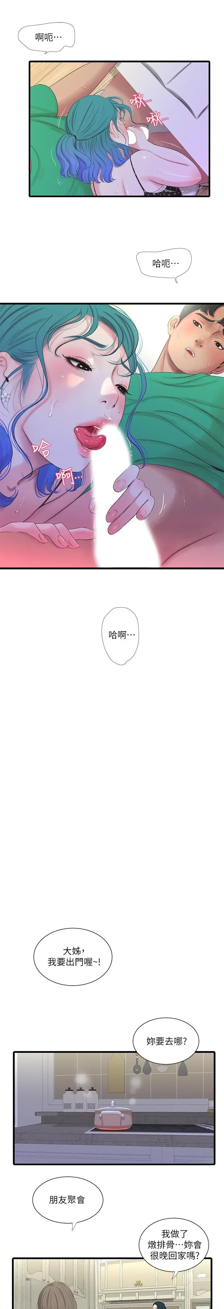漫画《亲家四姊妹》第27话第9张图