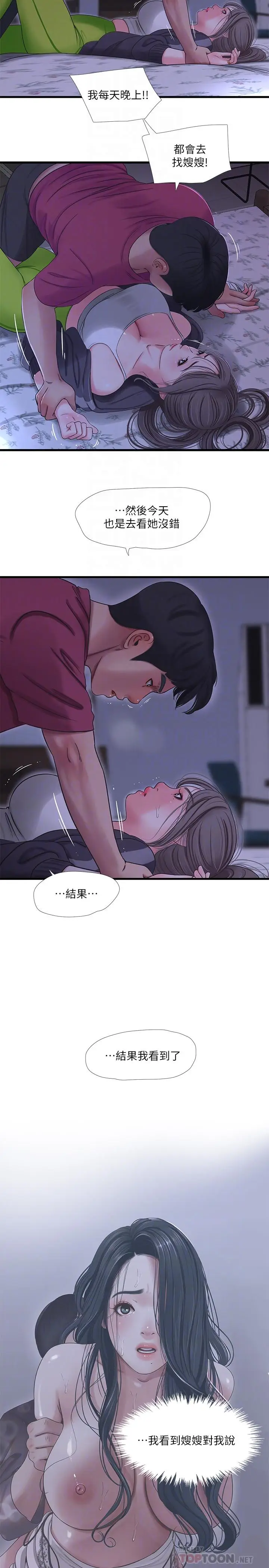 漫画《亲家四姊妹》第39话第10张图
