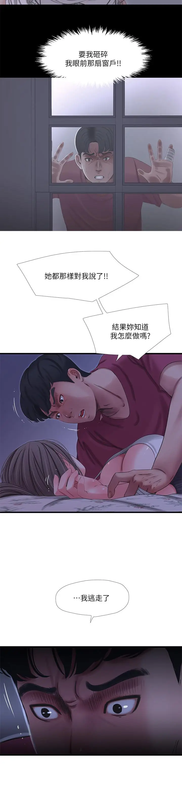 漫画《亲家四姊妹》第39话第11张图