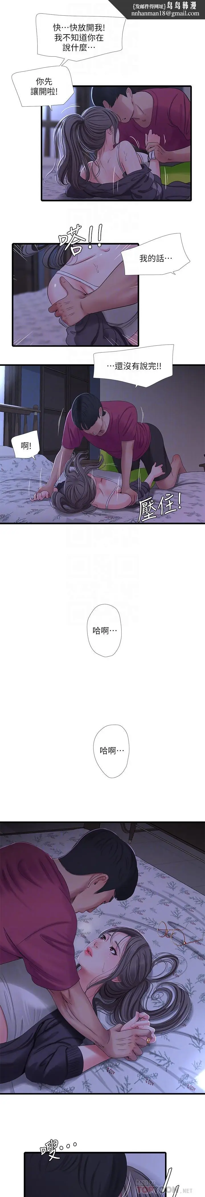 漫画《亲家四姊妹》第39话第12张图