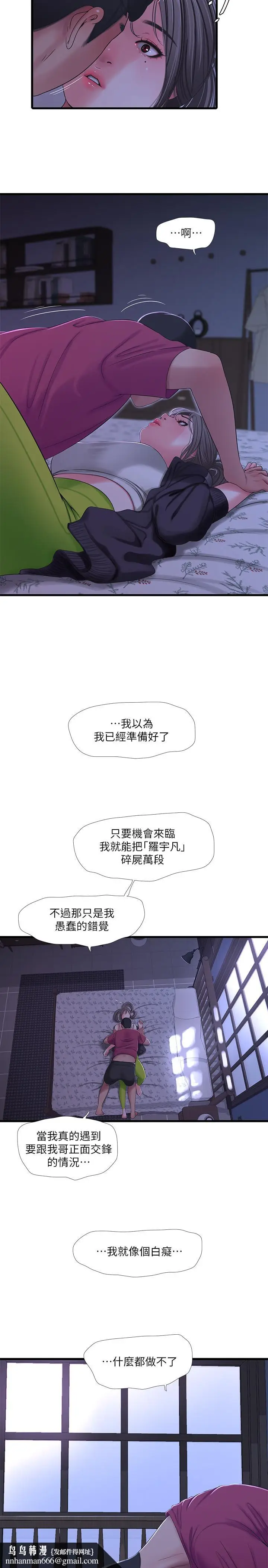 漫画《亲家四姊妹》第39话第13张图