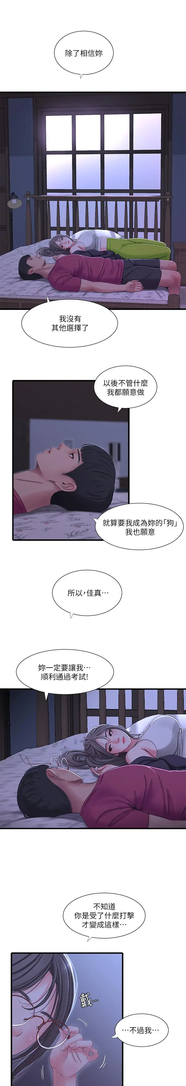 漫画《亲家四姊妹》第39话第15张图