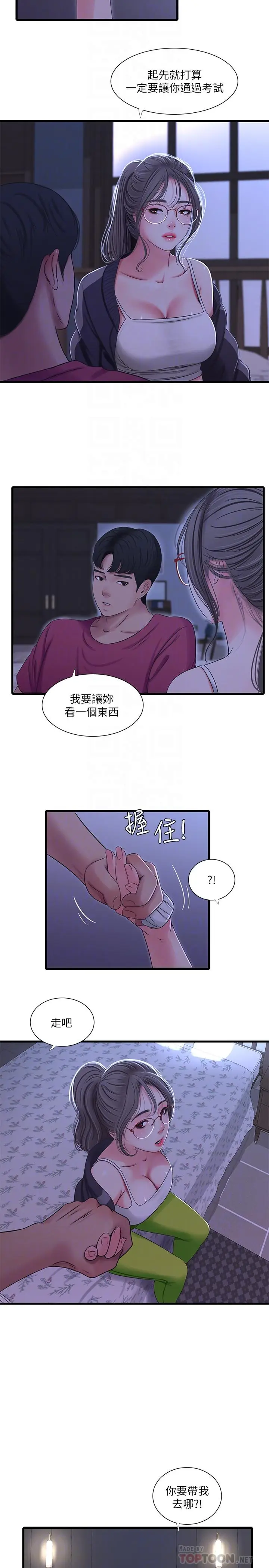 漫画《亲家四姊妹》第39话第16张图