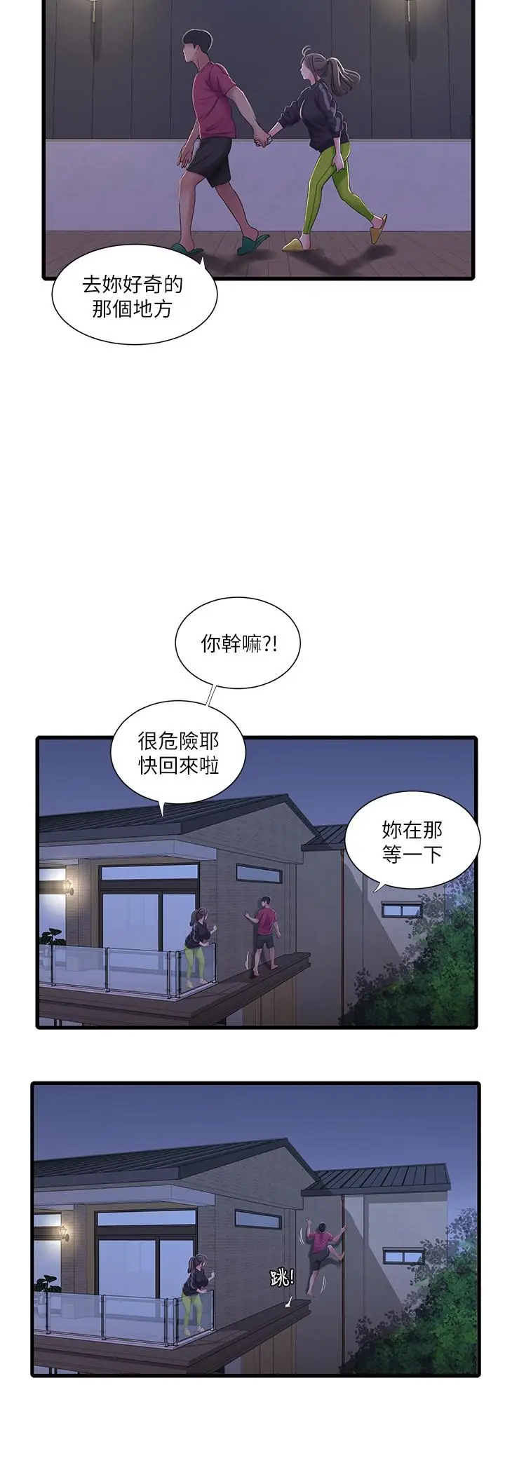 漫画《亲家四姊妹》第39话第17张图