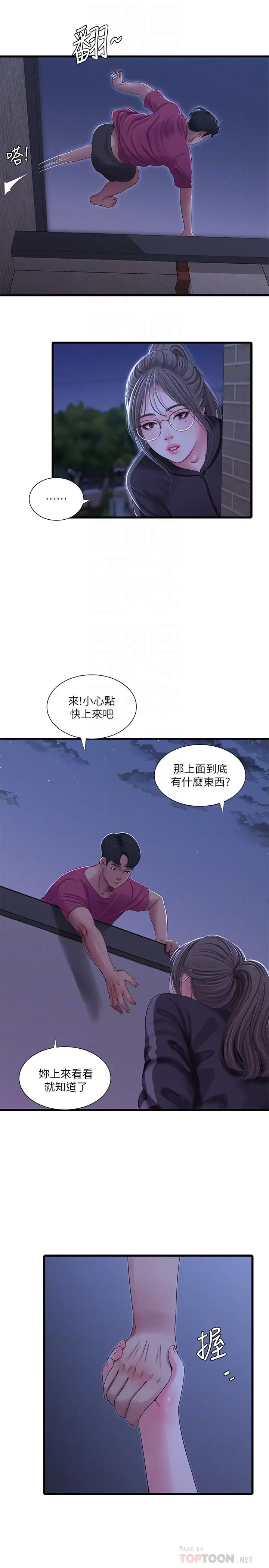 漫画《亲家四姊妹》第39话第18张图